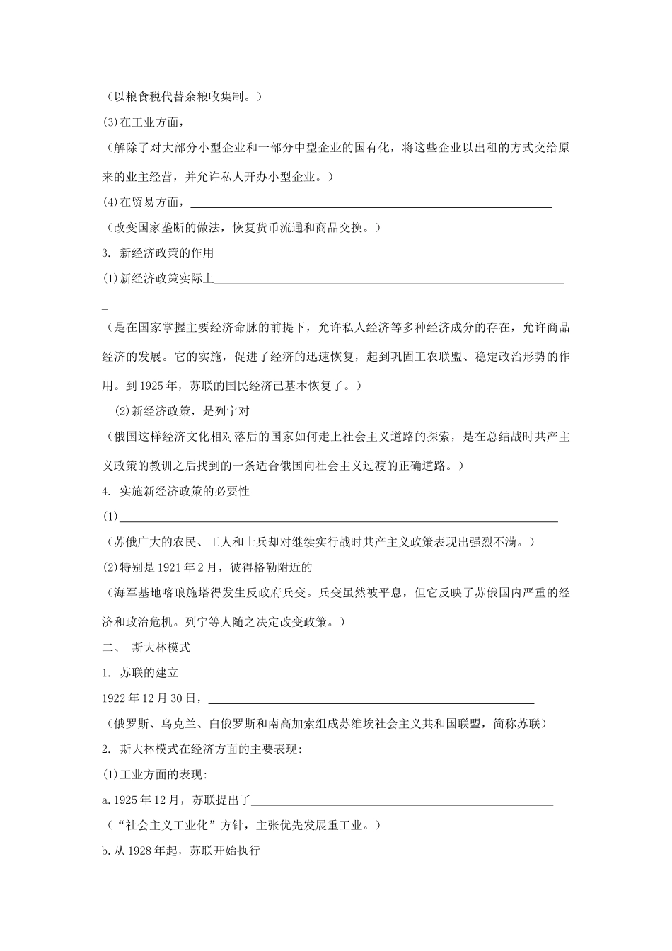 高考历史一轮复习学案导学专题十六苏联社会主义建设的经验与教训_第2页