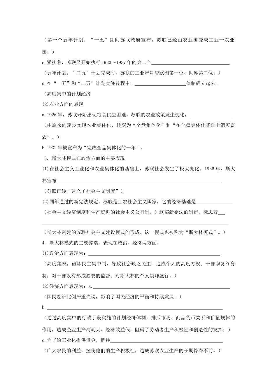 高考历史一轮复习学案导学专题十六苏联社会主义建设的经验与教训_第3页