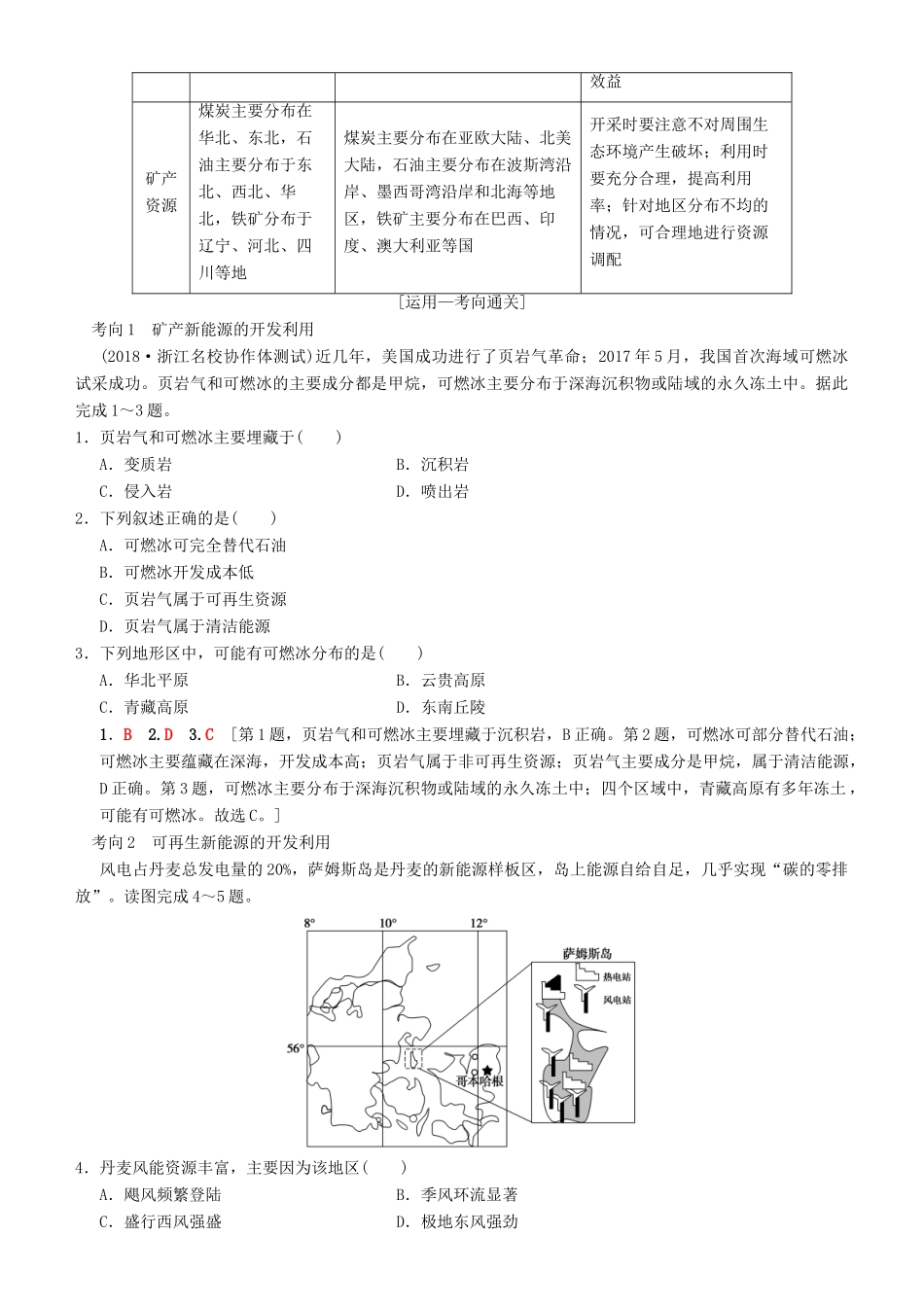 高考地理一轮复习 第十五讲 自然资源与人类活动 自然灾害对人类的危害讲练结合学案-人教版高三全册地理学案_第3页