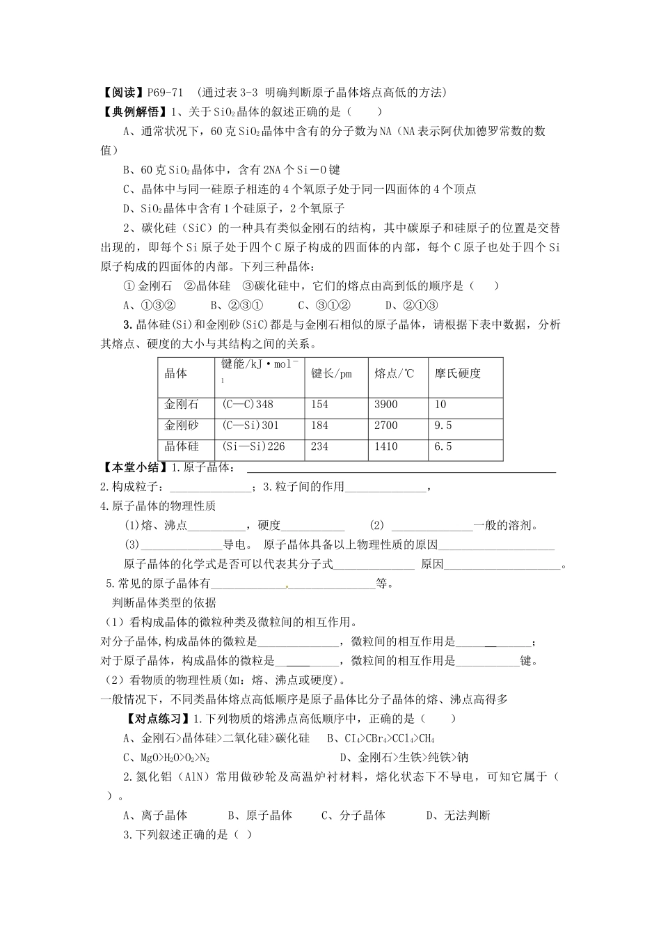 高中化学《分子晶体与原子晶体》（第2课时）导学案 新人教版选修4_第2页