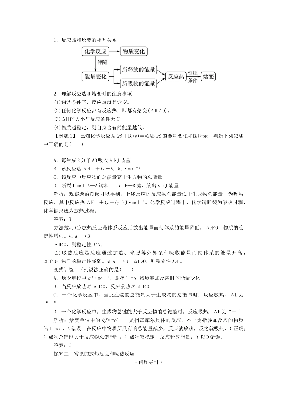 高中化学 第一章 化学反应与能量 第一节 化学反应与能量的变化（第1课时）学案（2） 新人教版选修4-新人教版高二选修4化学学案_第2页