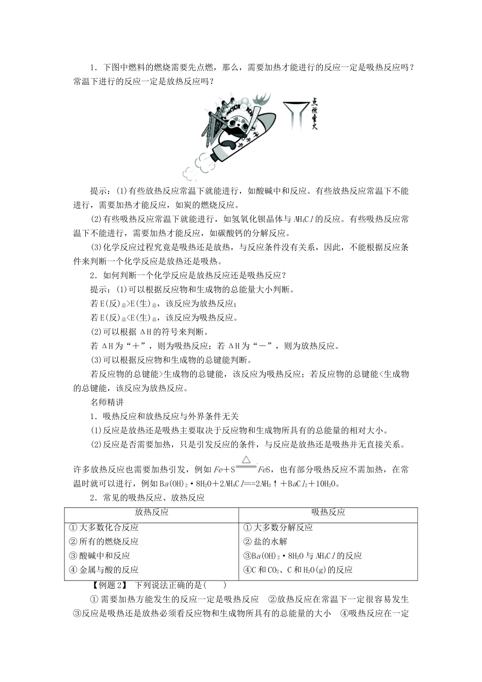 高中化学 第一章 化学反应与能量 第一节 化学反应与能量的变化（第1课时）学案（2） 新人教版选修4-新人教版高二选修4化学学案_第3页