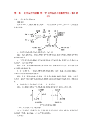 高中化学 第一章 化学反应与能量 第一节 化学反应与能量的变化（第1课时）学案（2） 新人教版选修4-新人教版高二选修4化学学案