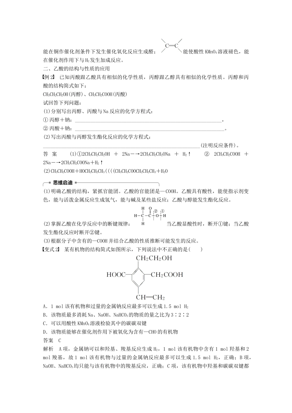 高中化学 专题3 有机化合物的获得与应用微型专题重点突破（六）学案 苏教版必修2-苏教版高一必修2化学学案_第2页