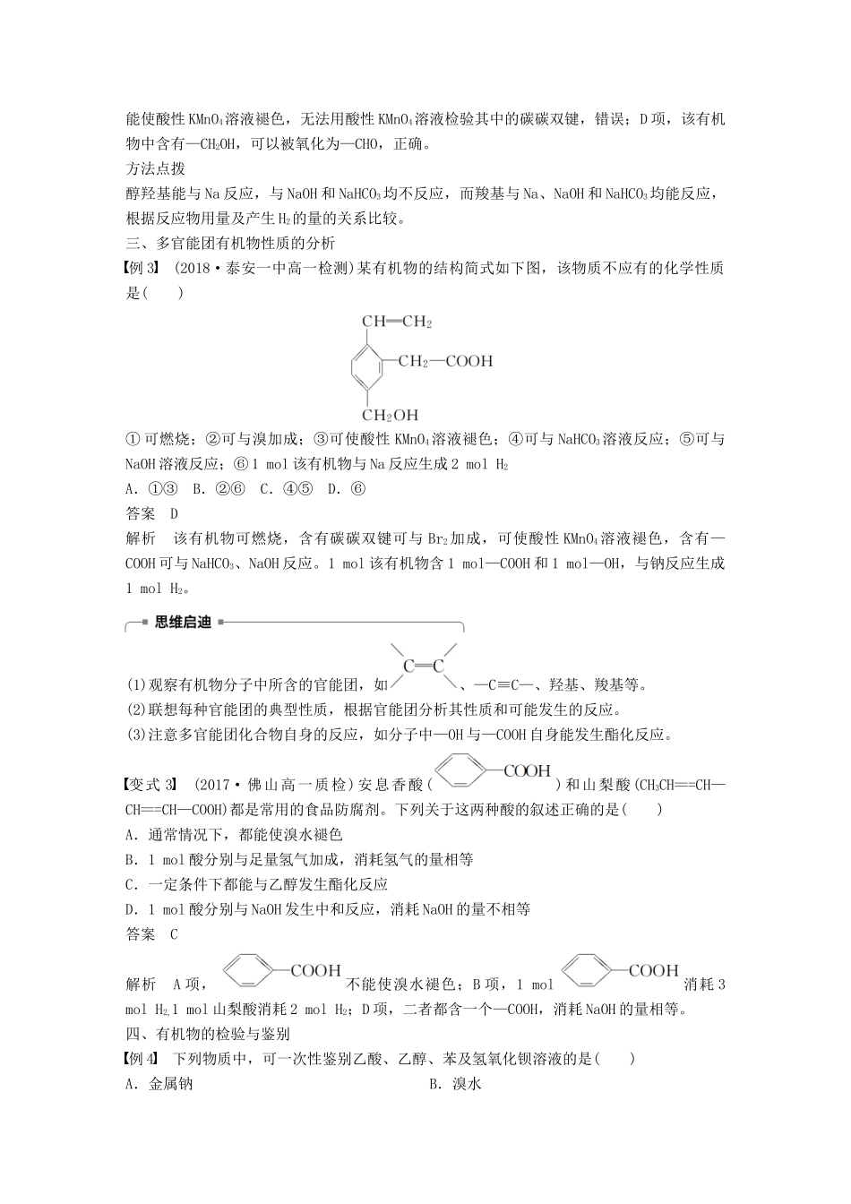 高中化学 专题3 有机化合物的获得与应用微型专题重点突破（六）学案 苏教版必修2-苏教版高一必修2化学学案_第3页
