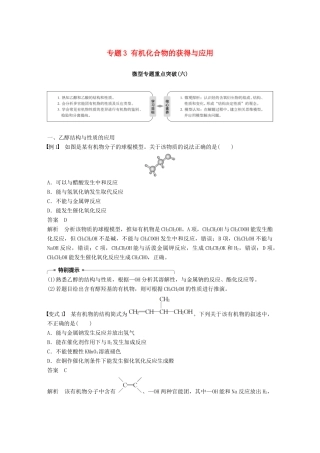 高中化学 专题3 有机化合物的获得与应用微型专题重点突破（六）学案 苏教版必修2-苏教版高一必修2化学学案