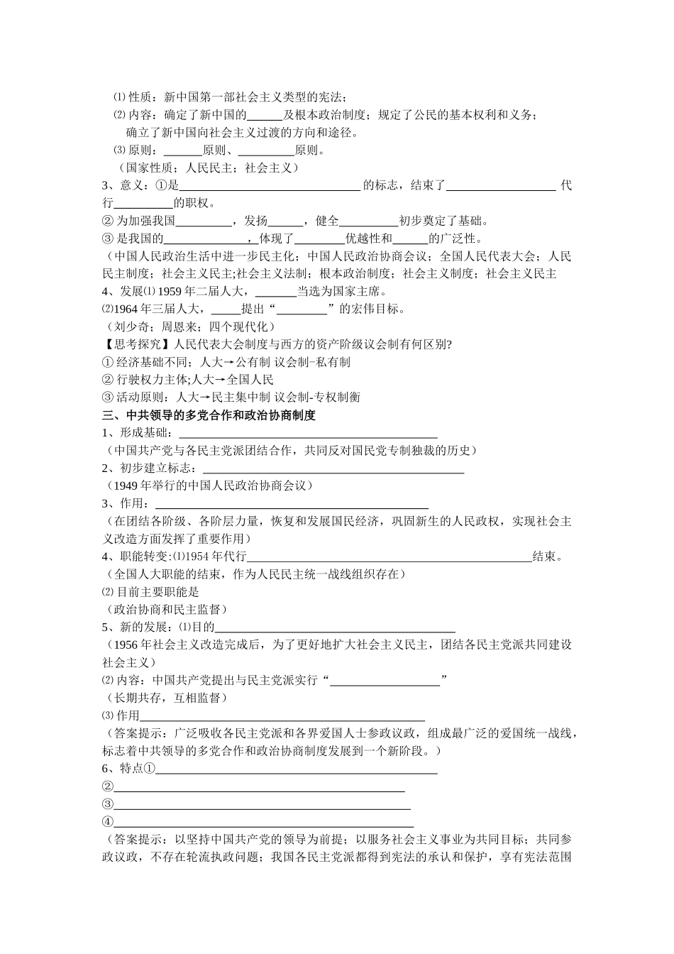 高考历史一轮复习学案导学专题四(现代中国的政治建设与祖国统一）_第2页