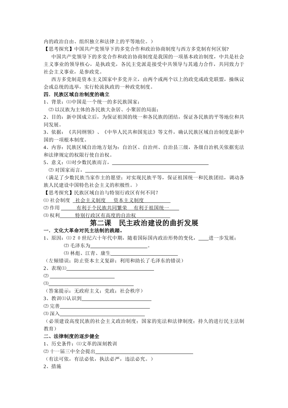 高考历史一轮复习学案导学专题四(现代中国的政治建设与祖国统一）_第3页