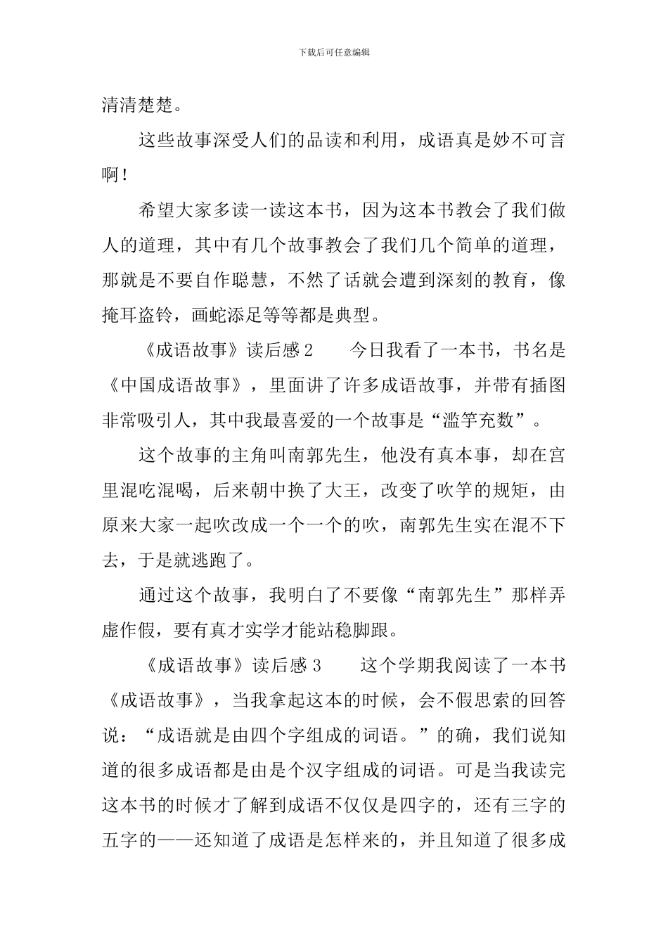 《成语故事》读后感范文_第2页