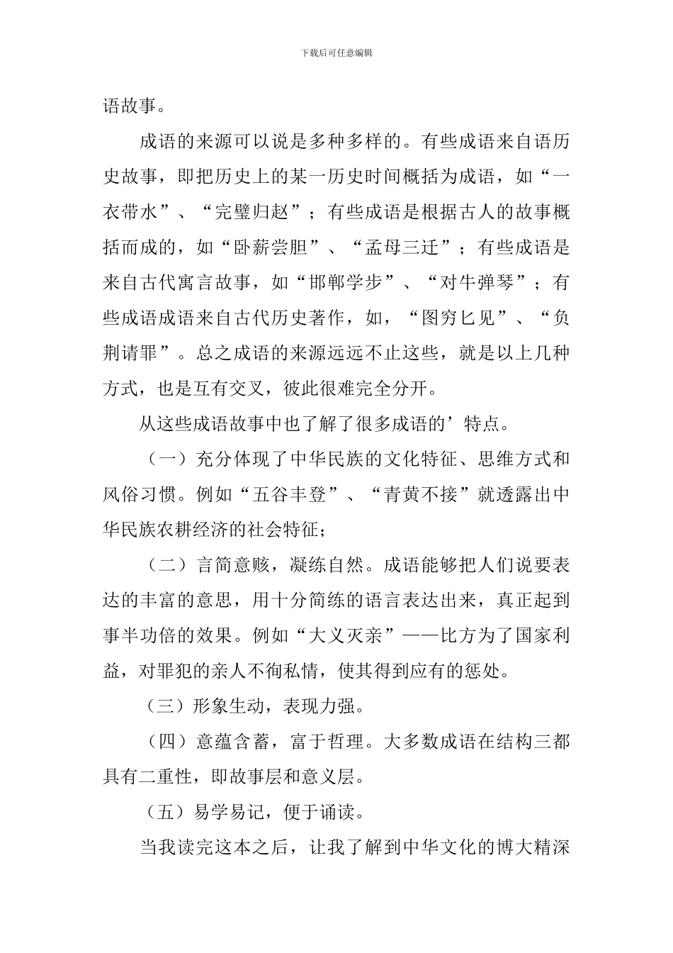 《成语故事》读后感范文_第3页