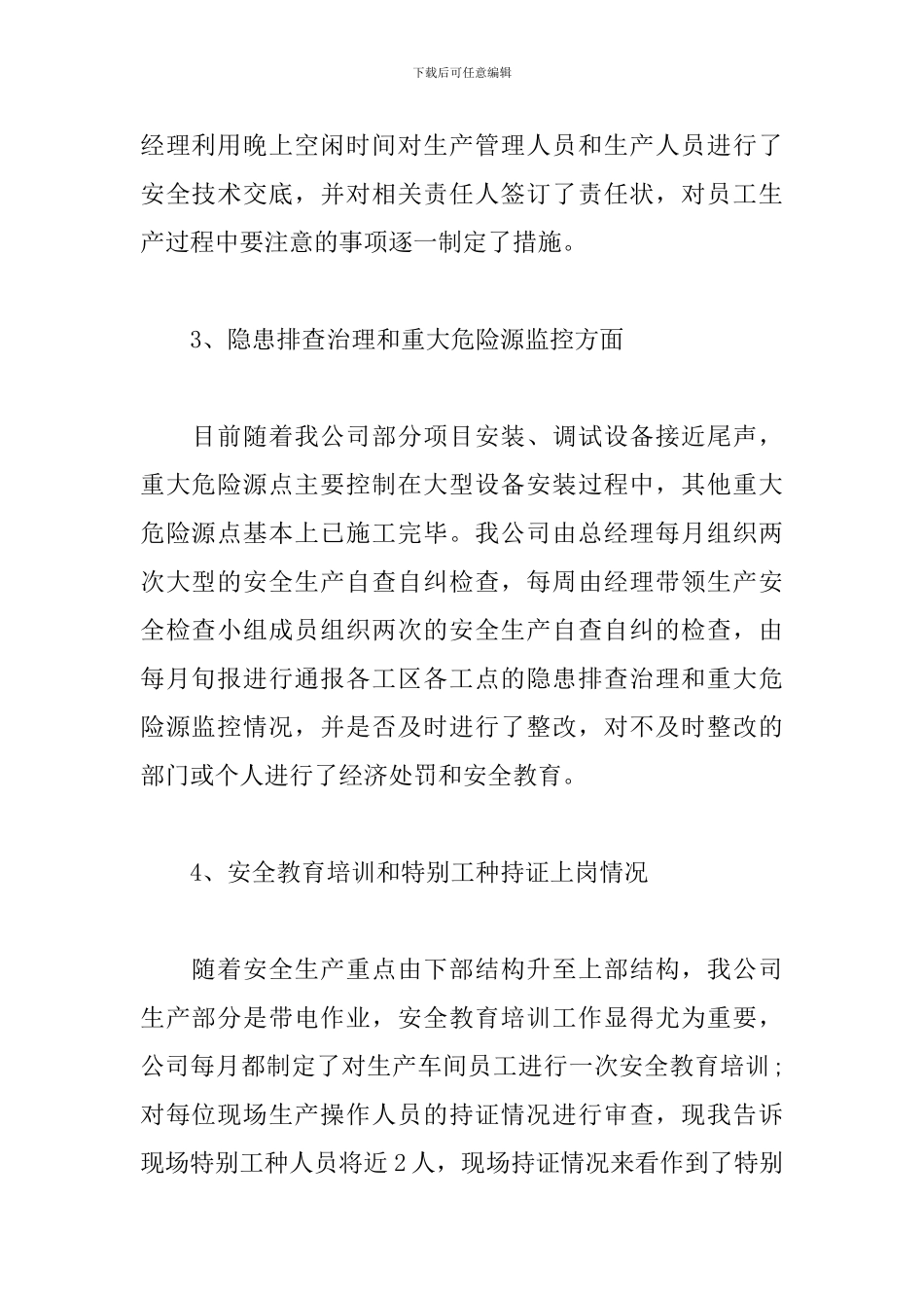 单位自查自纠整改报告_第2页