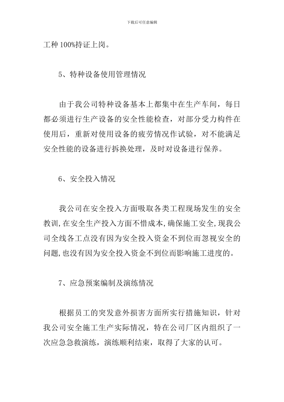 单位自查自纠整改报告_第3页