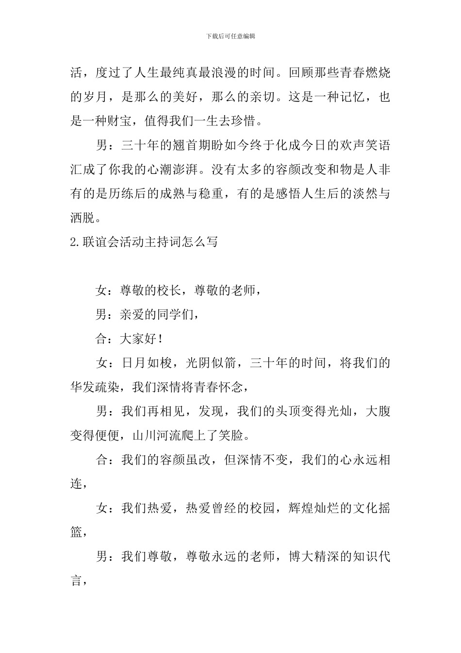 联谊会活动主持词怎么写_第2页