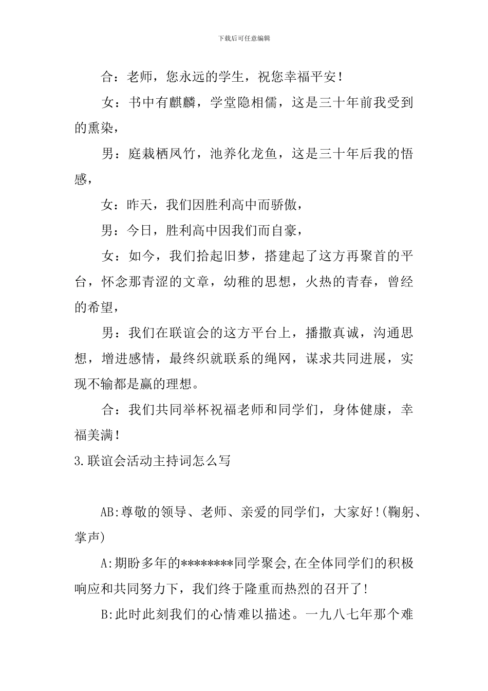 联谊会活动主持词怎么写_第3页