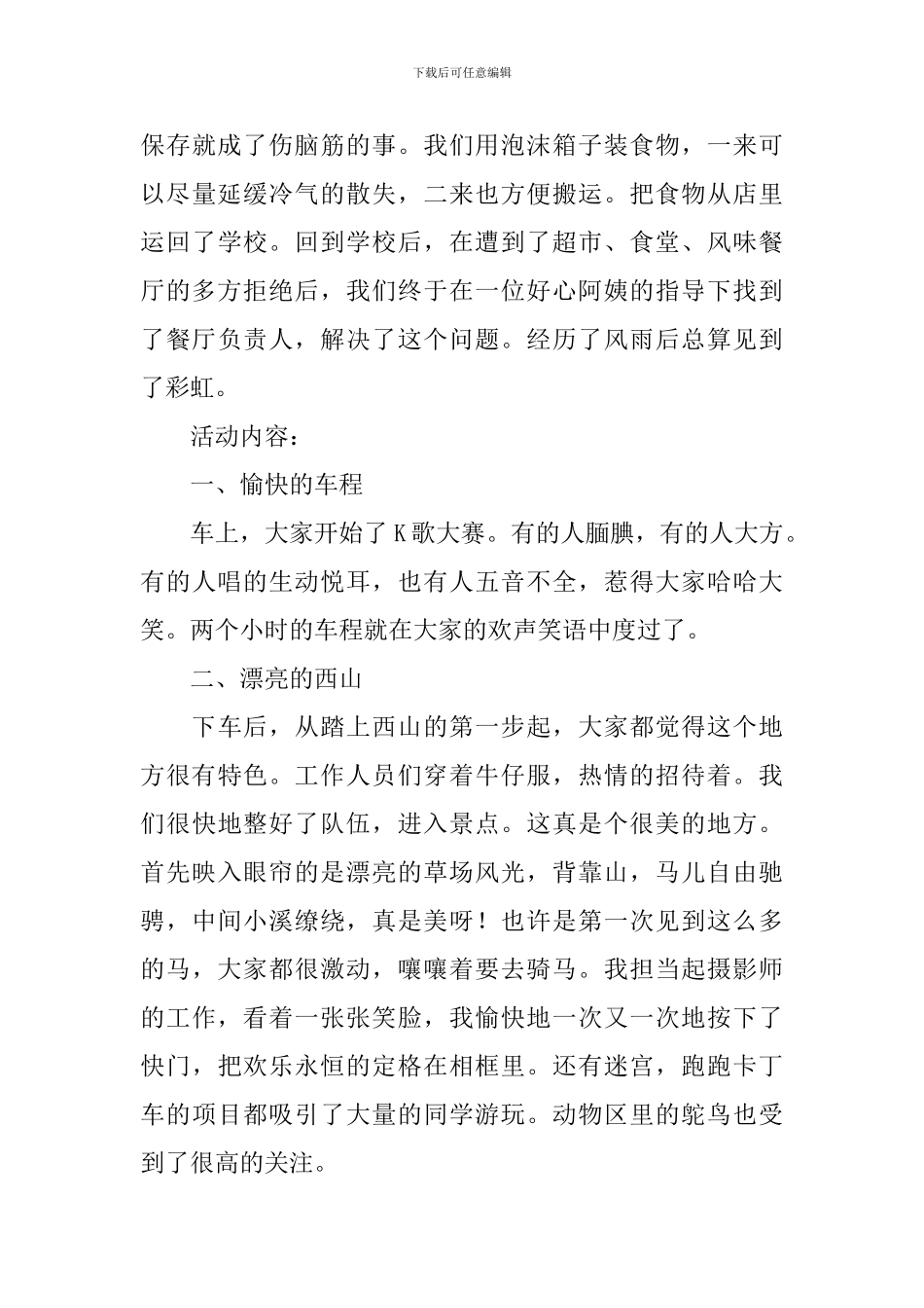 关于秋游活动总结4篇_第3页