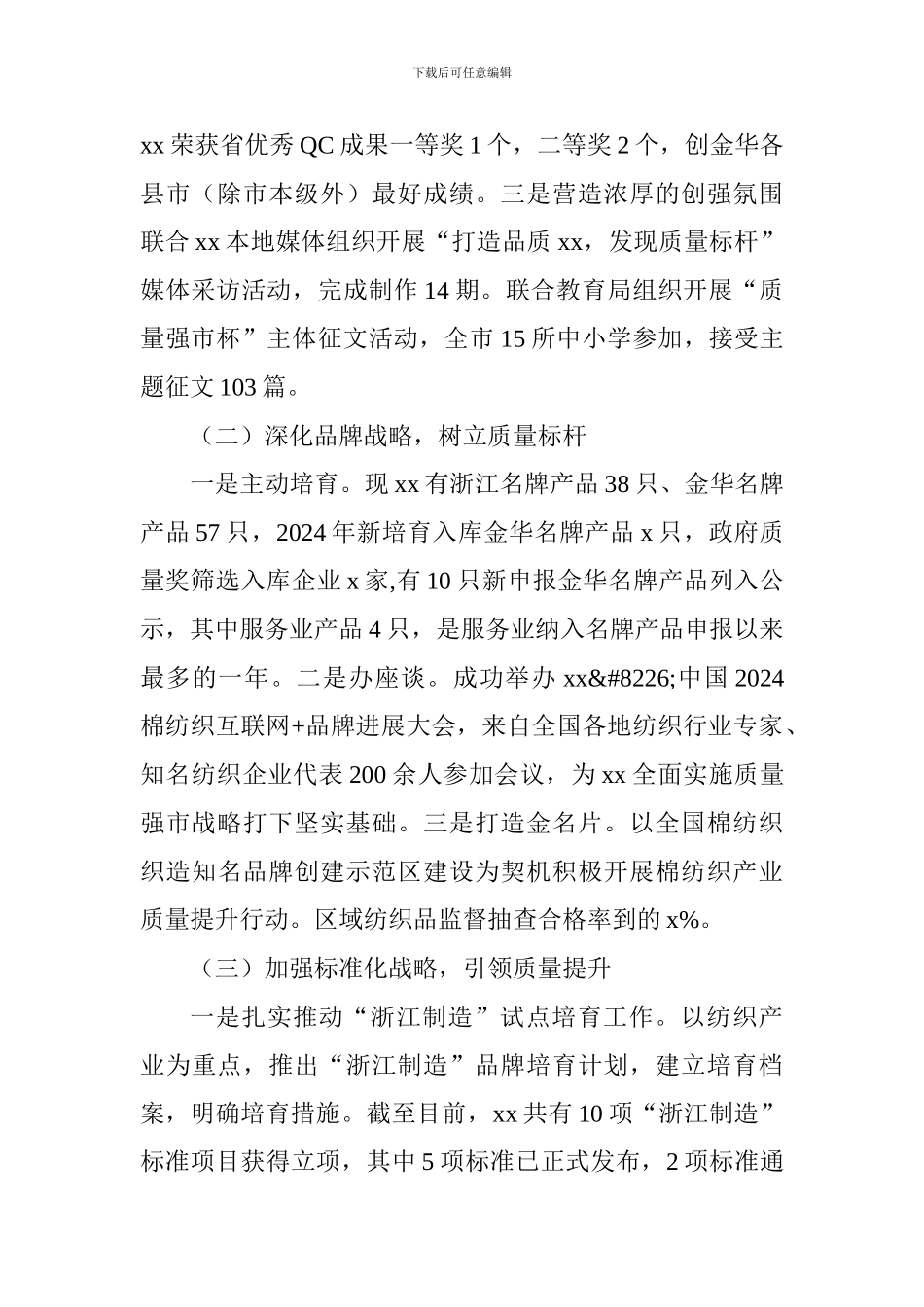 质监局2024年工作总结2024年工作打算_第2页