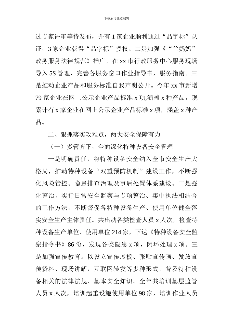 质监局2024年工作总结2024年工作打算_第3页