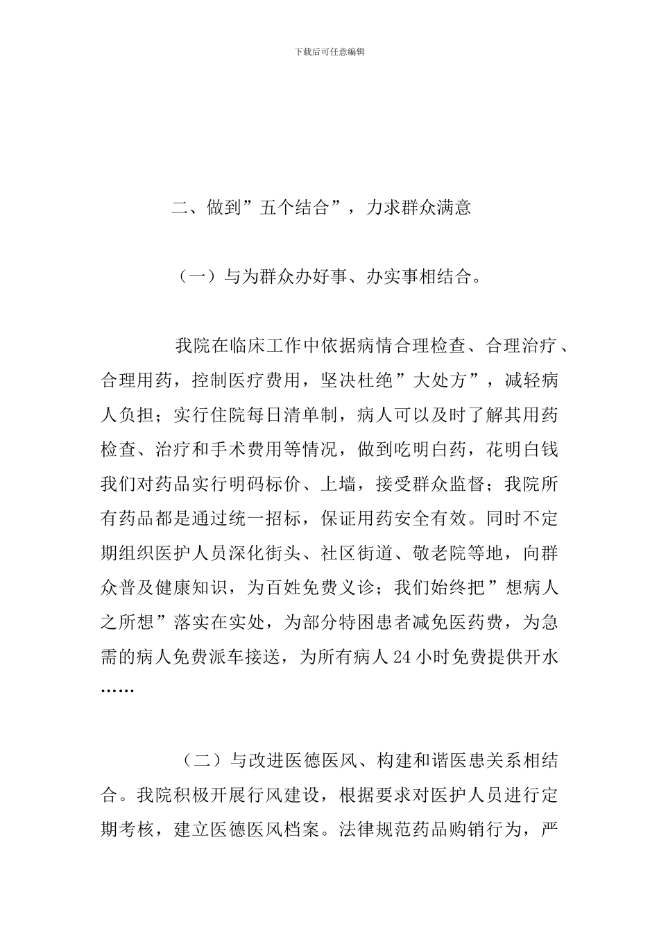 关于为群众办实事办好事工作开展情况总结报告_第2页