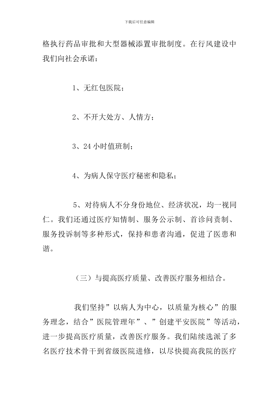 关于为群众办实事办好事工作开展情况总结报告_第3页