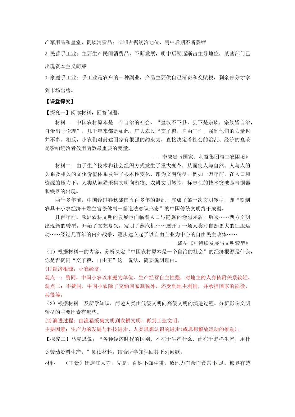 高考历史一轮复习 第二模块 经治史 第六单元 古代中国经济的基本结构与特点学案-人教版高三全册历史学案_第3页