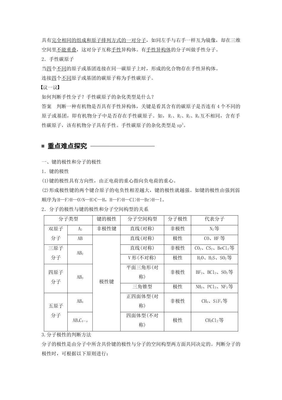 高中化学 专题4 分子空间结构与物质性质 第一单元 第2课时 分子的极性与手性分子学案 苏教版选修3-苏教版高二选修3化学学案_第2页