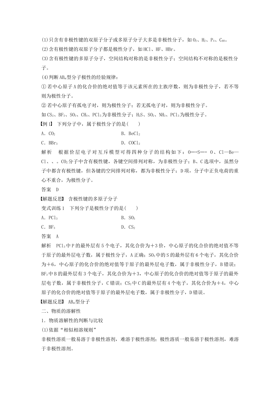 高中化学 专题4 分子空间结构与物质性质 第一单元 第2课时 分子的极性与手性分子学案 苏教版选修3-苏教版高二选修3化学学案_第3页