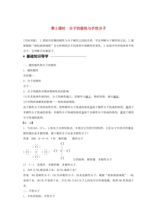 高中化学 专题4 分子空间结构与物质性质 第一单元 第2课时 分子的极性与手性分子学案 苏教版选修3-苏教版高二选修3化学学案