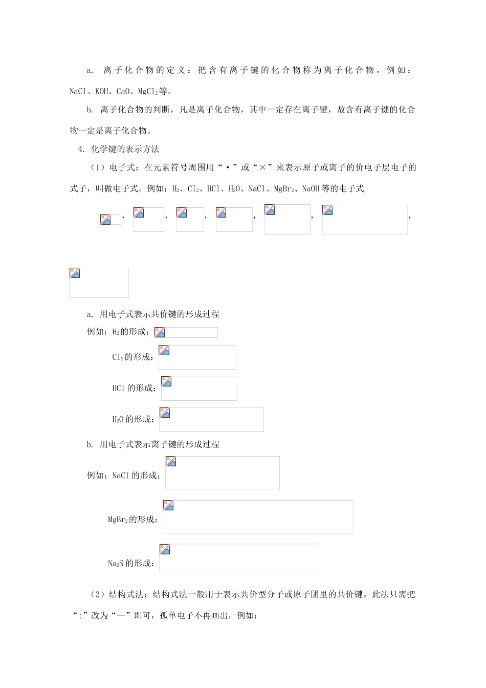 高一化学：2.1《化学键与化学反应》知识点精讲学案（鲁教版必修2）_第3页