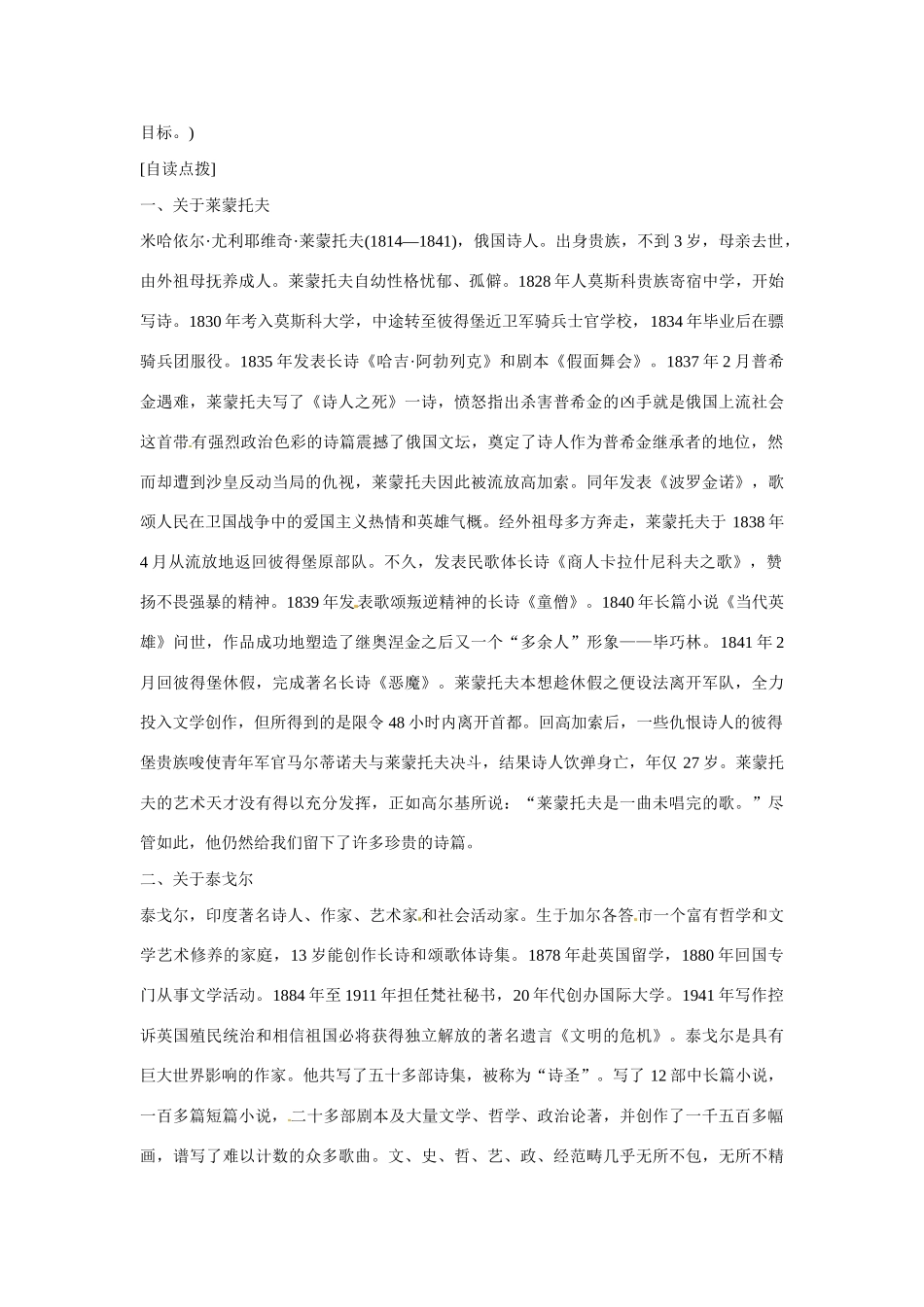 山东省临沭县第三初级中学九年级语文下册 第一单元 第4课《外国诗两首》教案 新人教版_第3页