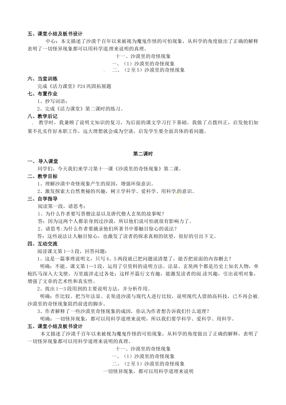 校八年级语文下册 11《沙漠里的奇怪现象》教案 苏教版-苏教版初中八年级下册语文教案_第2页
