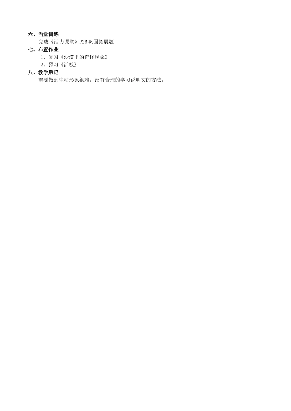 校八年级语文下册 11《沙漠里的奇怪现象》教案 苏教版-苏教版初中八年级下册语文教案_第3页