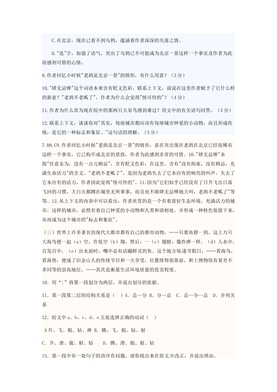 河南省三门峡市卢氏县育英中学八年级语文 《都市精灵》教案_第2页