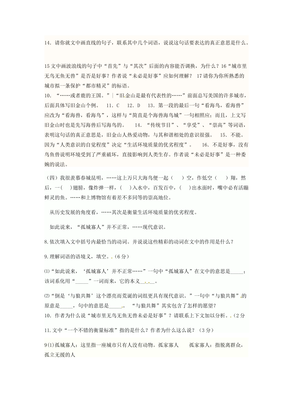 河南省三门峡市卢氏县育英中学八年级语文 《都市精灵》教案_第3页