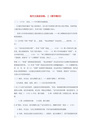 河南省三门峡市卢氏县育英中学八年级语文 《都市精灵》教案