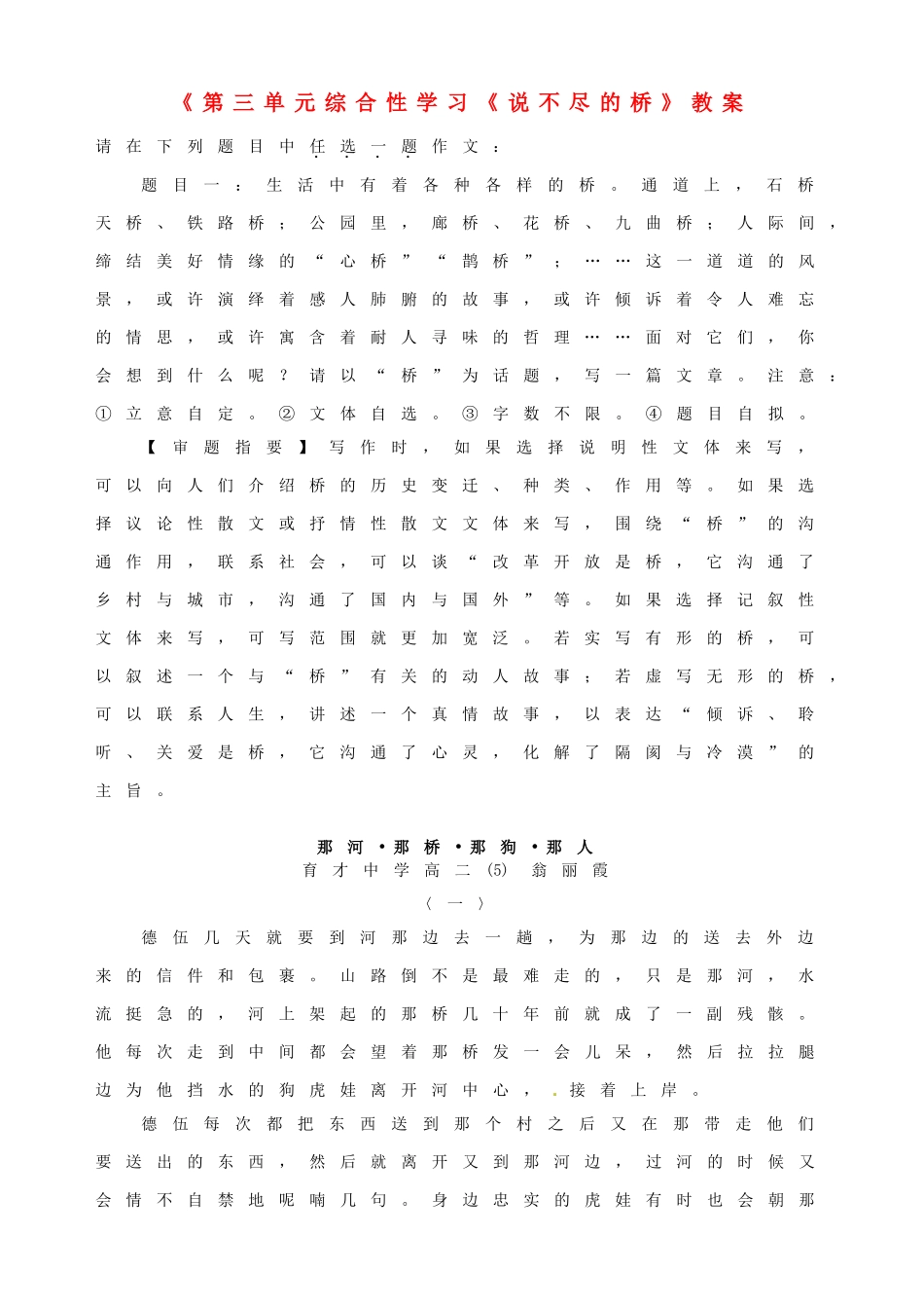 浙江省泰顺县新城学校八年级语文上册《第三单元综合性学习《说不尽的桥》教案 新人教版_第1页