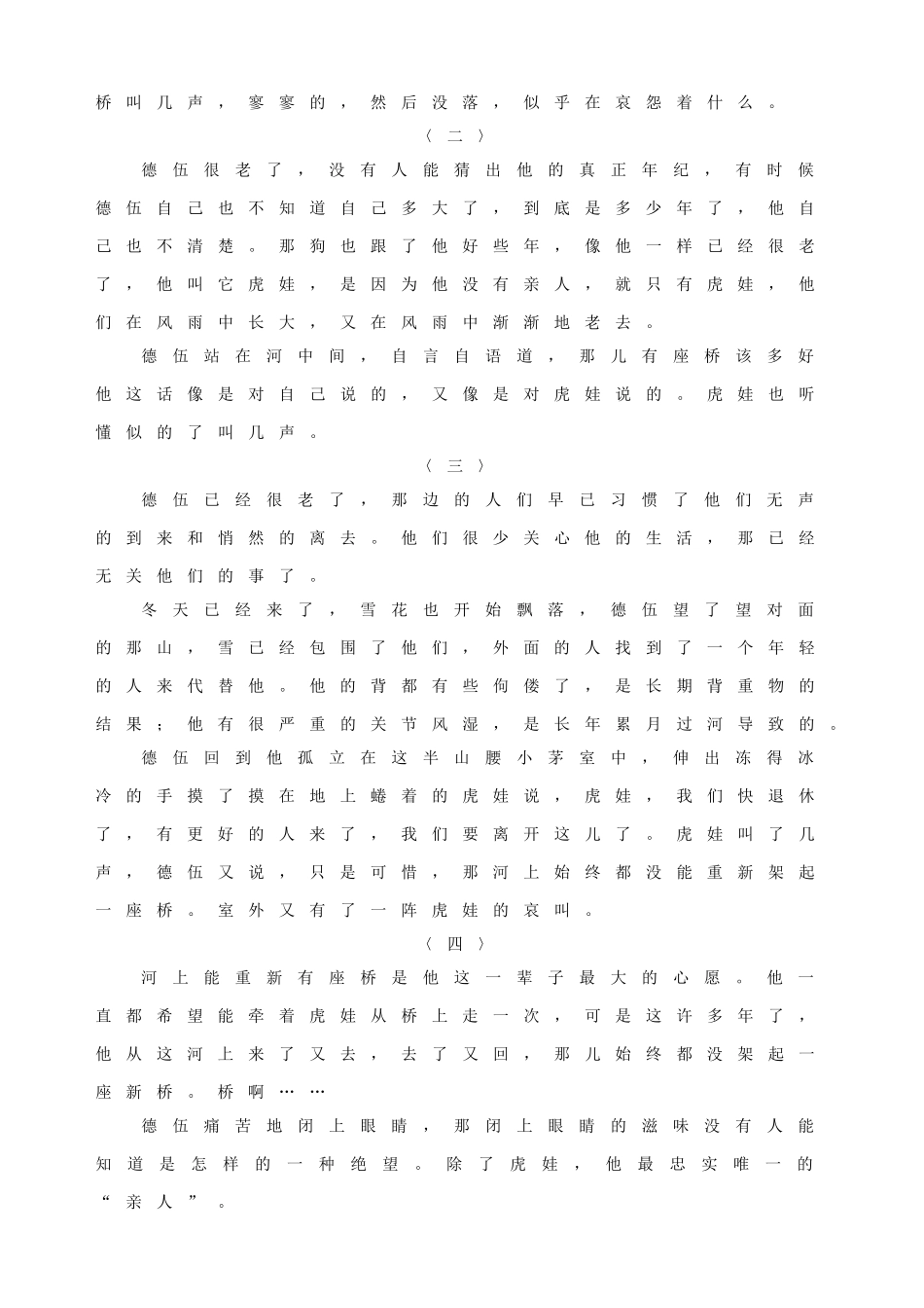 浙江省泰顺县新城学校八年级语文上册《第三单元综合性学习《说不尽的桥》教案 新人教版_第2页