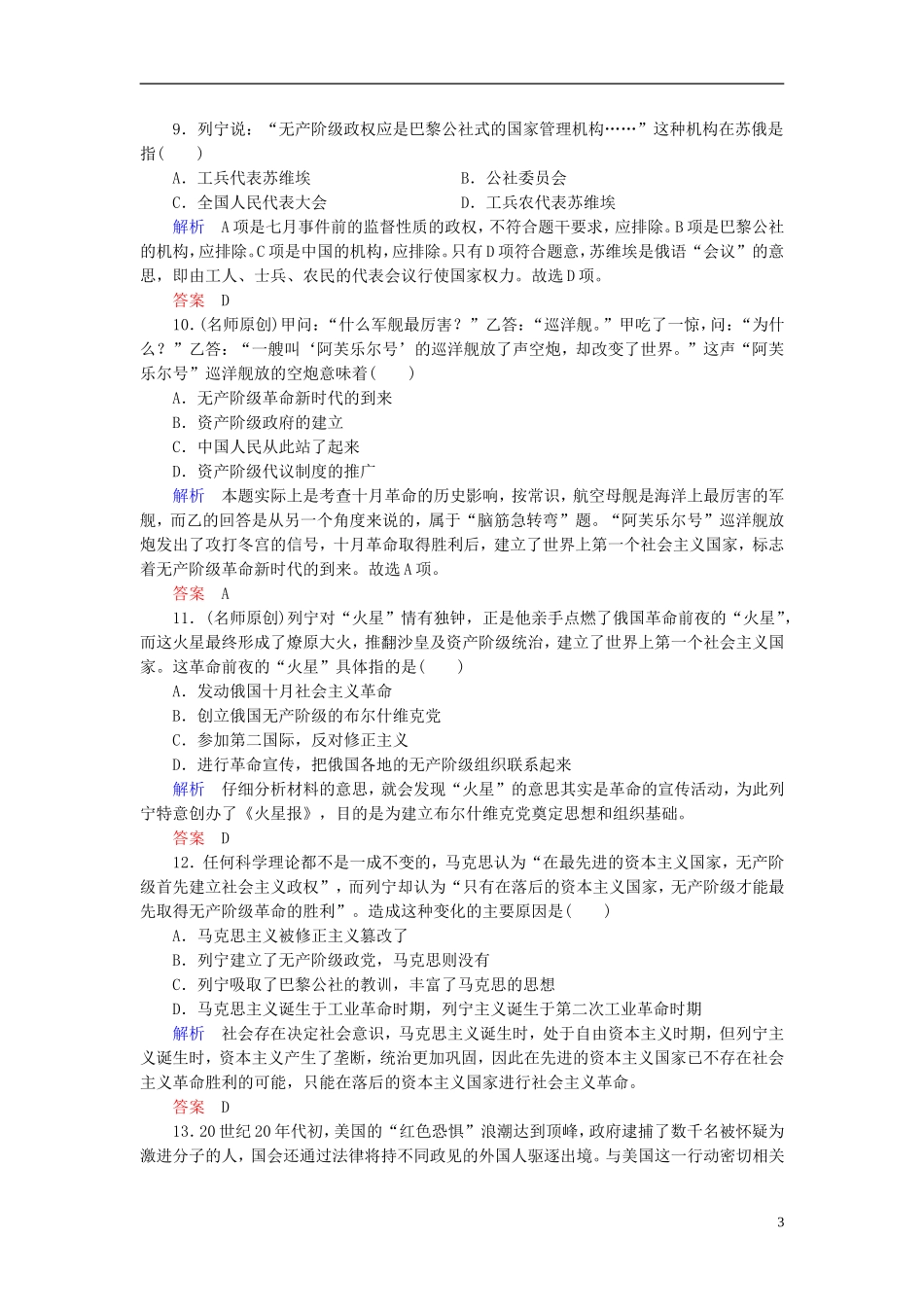 【名师一号】2014高考历史总复习-(知识回顾+能力探究+知识整合+课后作业)第一部分-政治文明史-专题八-解_第3页