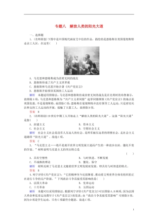 【名师一号】2014高考历史总复习-(知识回顾+能力探究+知识整合+课后作业)第一部分-政治文明史-专题八-解