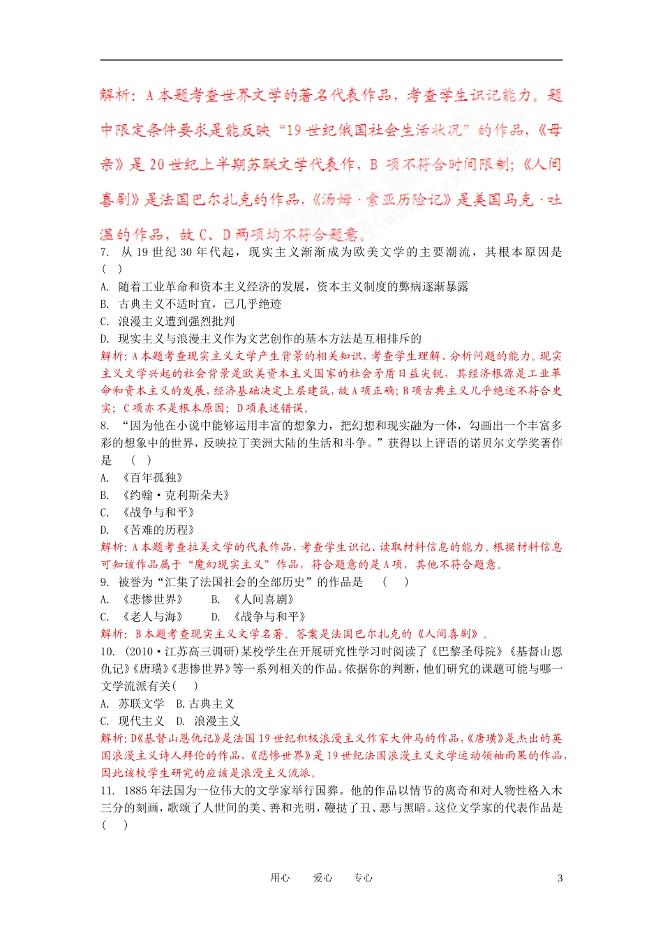 2010高考总复习历史-课堂45分钟课时精练-第八单元-19世纪以来的世界文学艺术第1课时文学的主要成就-新人教_第3页