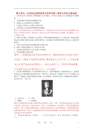 2010高考总复习历史-课堂45分钟课时精练-第八单元-19世纪以来的世界文学艺术第1课时文学的主要成就-新人教