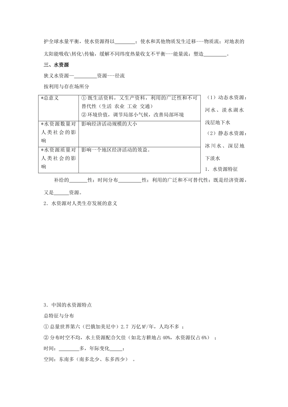高中地理 自然界的水循环及水资源的合理利用学案（含解析）新人教版-新人教版高一全册地理学案_第2页
