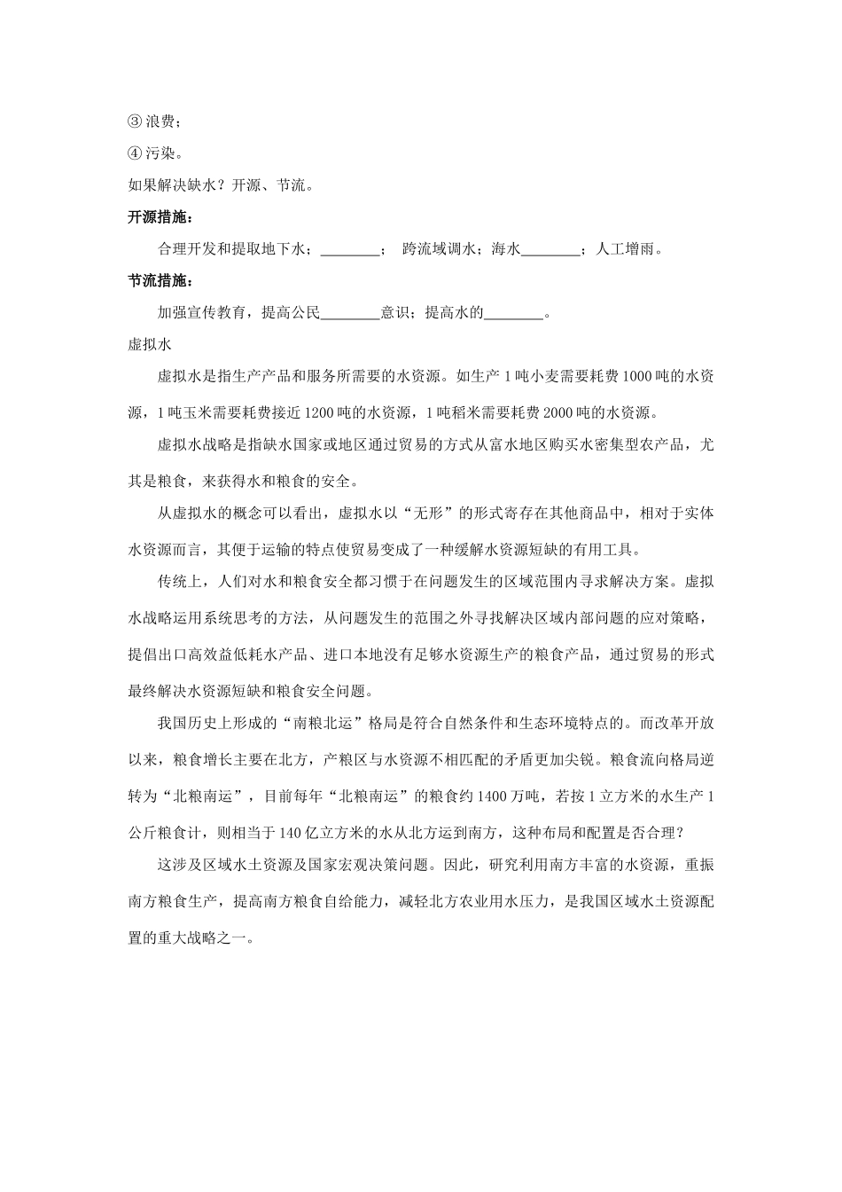 高中地理 自然界的水循环及水资源的合理利用学案（含解析）新人教版-新人教版高一全册地理学案_第3页