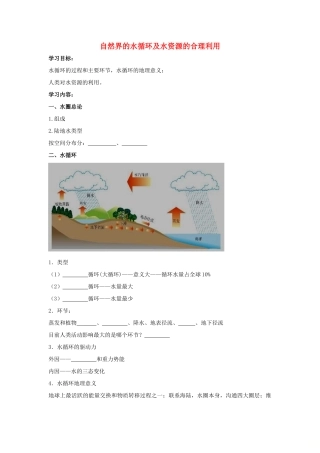 高中地理 自然界的水循环及水资源的合理利用学案（含解析）新人教版-新人教版高一全册地理学案