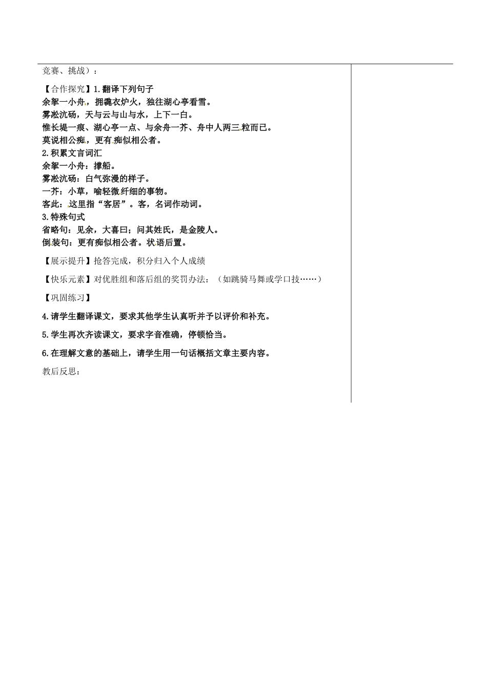 福建省清西山学校八年级语文上册《湖心亭看雪》第一课时教案_第2页