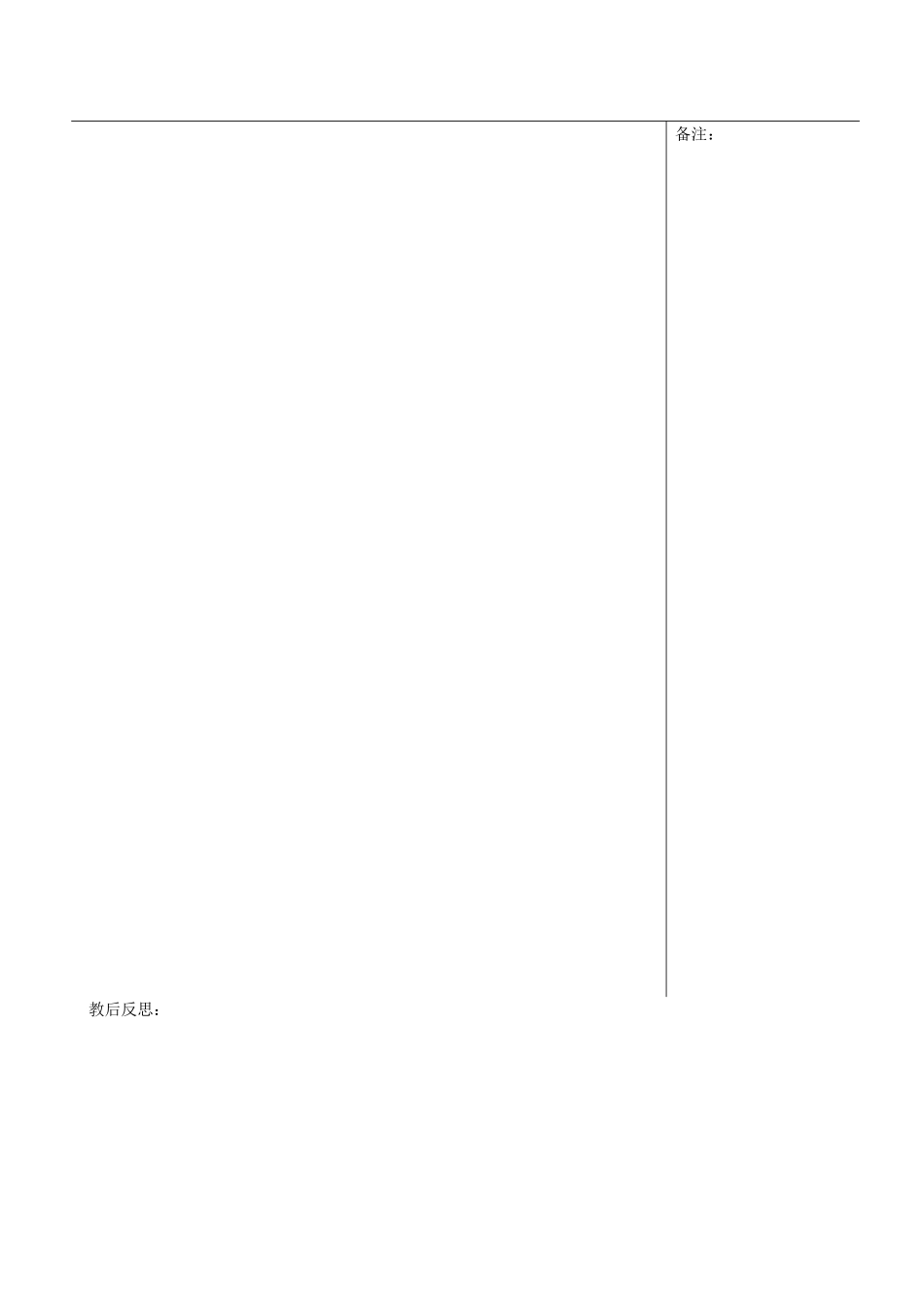 福建省清西山学校八年级语文上册《湖心亭看雪》第一课时教案_第3页