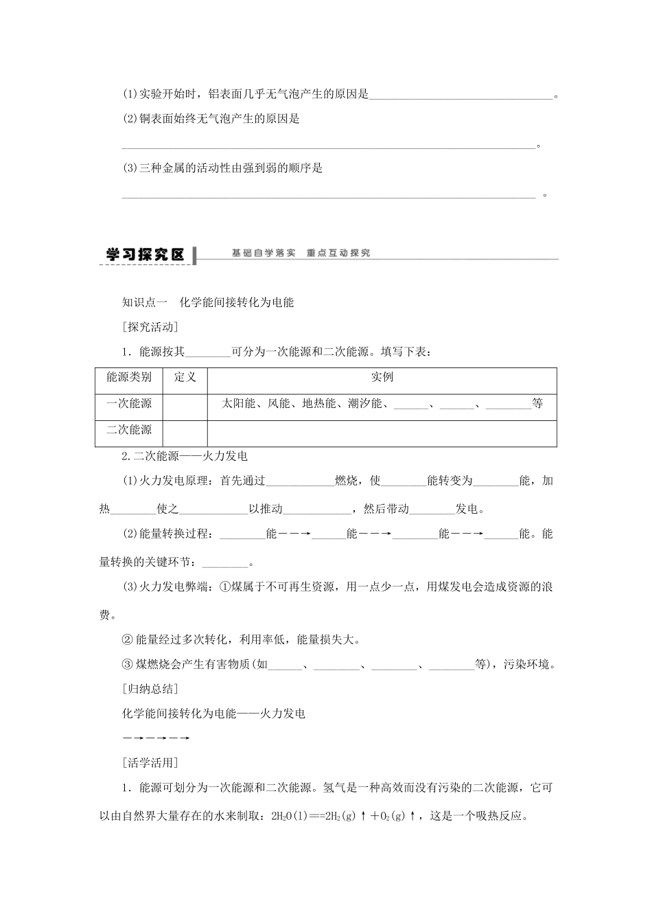 高中化学 2.2.1化学能转化为电能学案 新人教版必修2-新人教版高一必修2化学学案_第2页