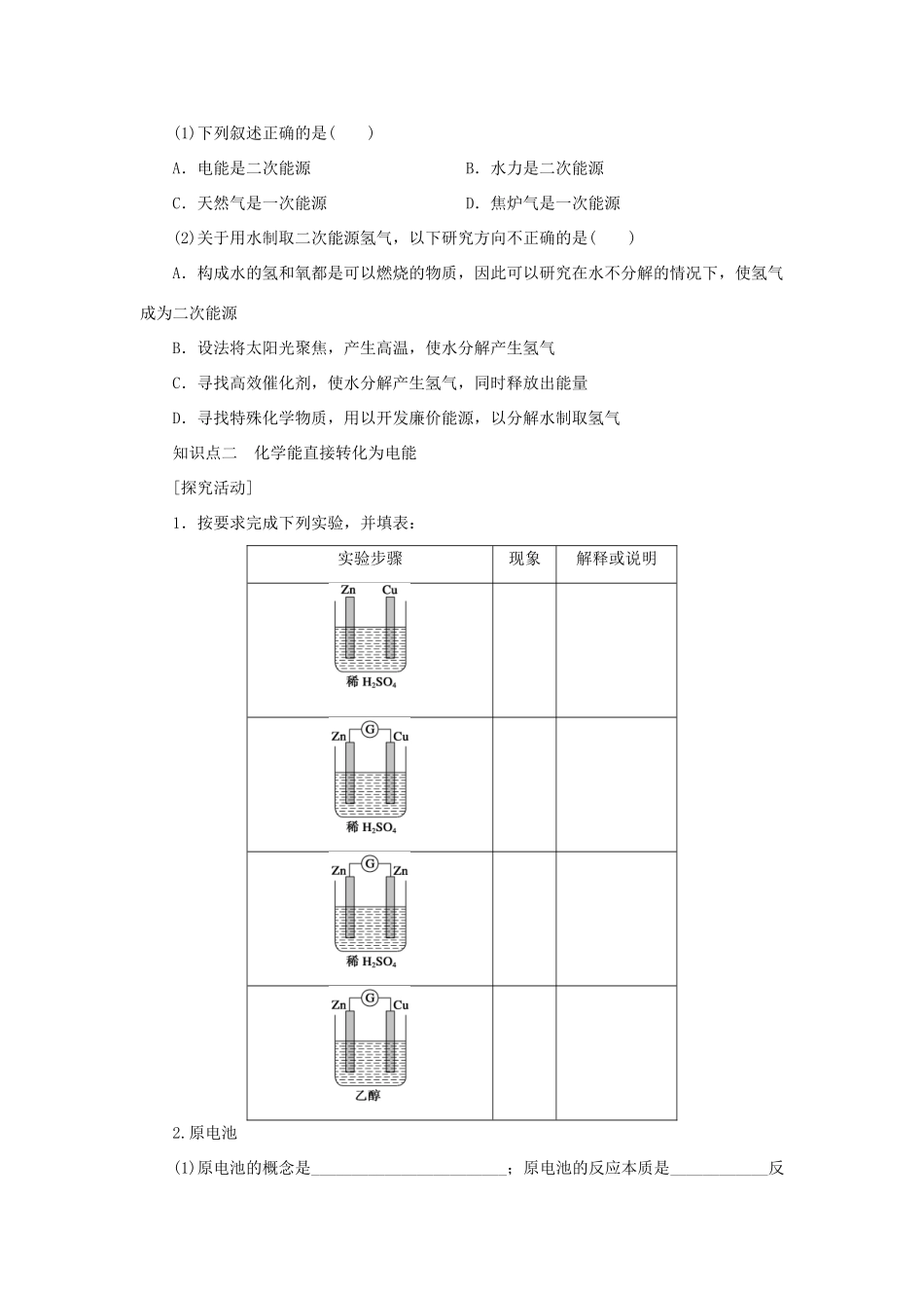 高中化学 2.2.1化学能转化为电能学案 新人教版必修2-新人教版高一必修2化学学案_第3页