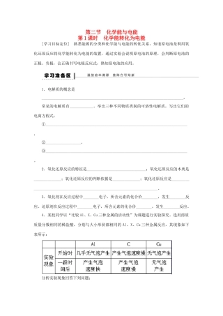 高中化学 2.2.1化学能转化为电能学案 新人教版必修2-新人教版高一必修2化学学案