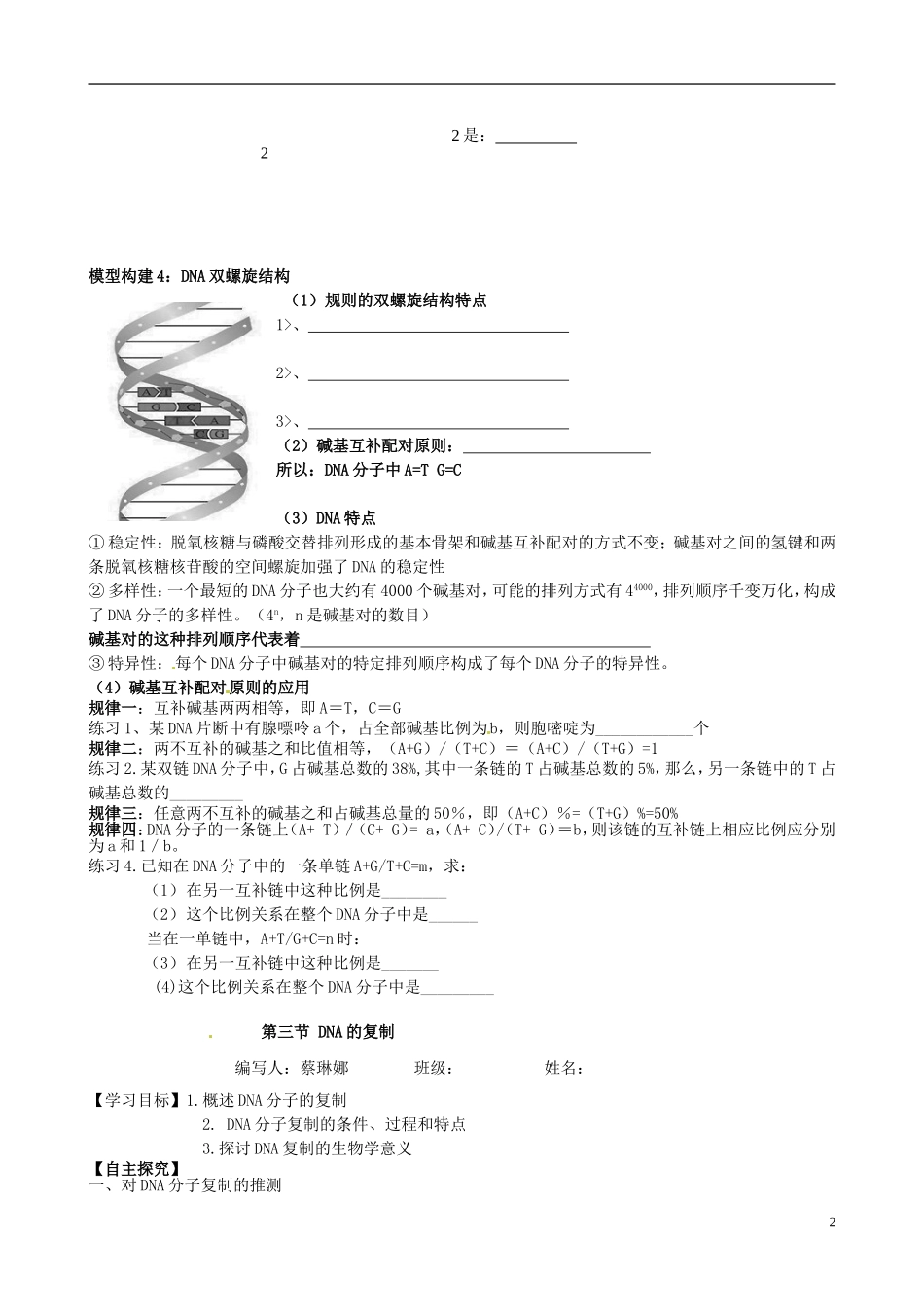 黑龙江省大庆外国语学校高中生物《DNA分子的结构》学案 新人教版必修2_第2页