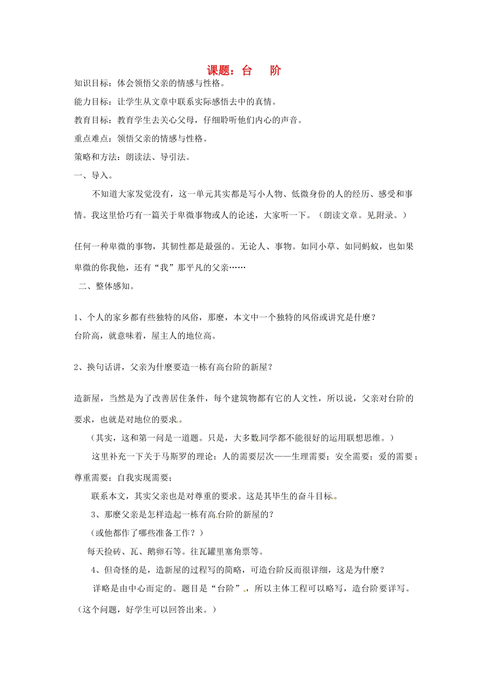 江苏省徐州市王杰中学八年级语文上册 《第8课 台阶》教案 人教新课标版_第1页